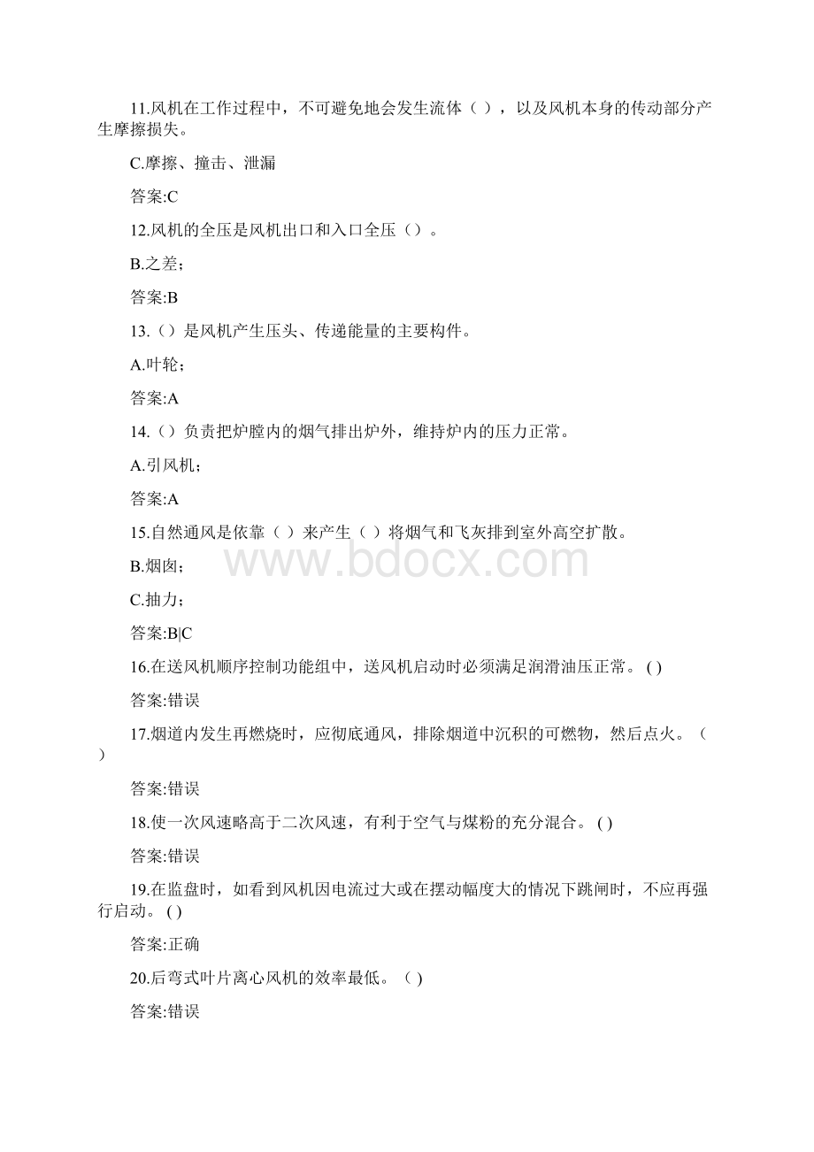 三锅炉GWord文件下载.docx_第2页