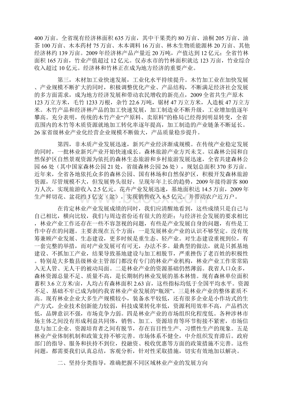 贵州省林业厅金小麒厅长在全省林业产业工作会议上的讲话.docx_第2页