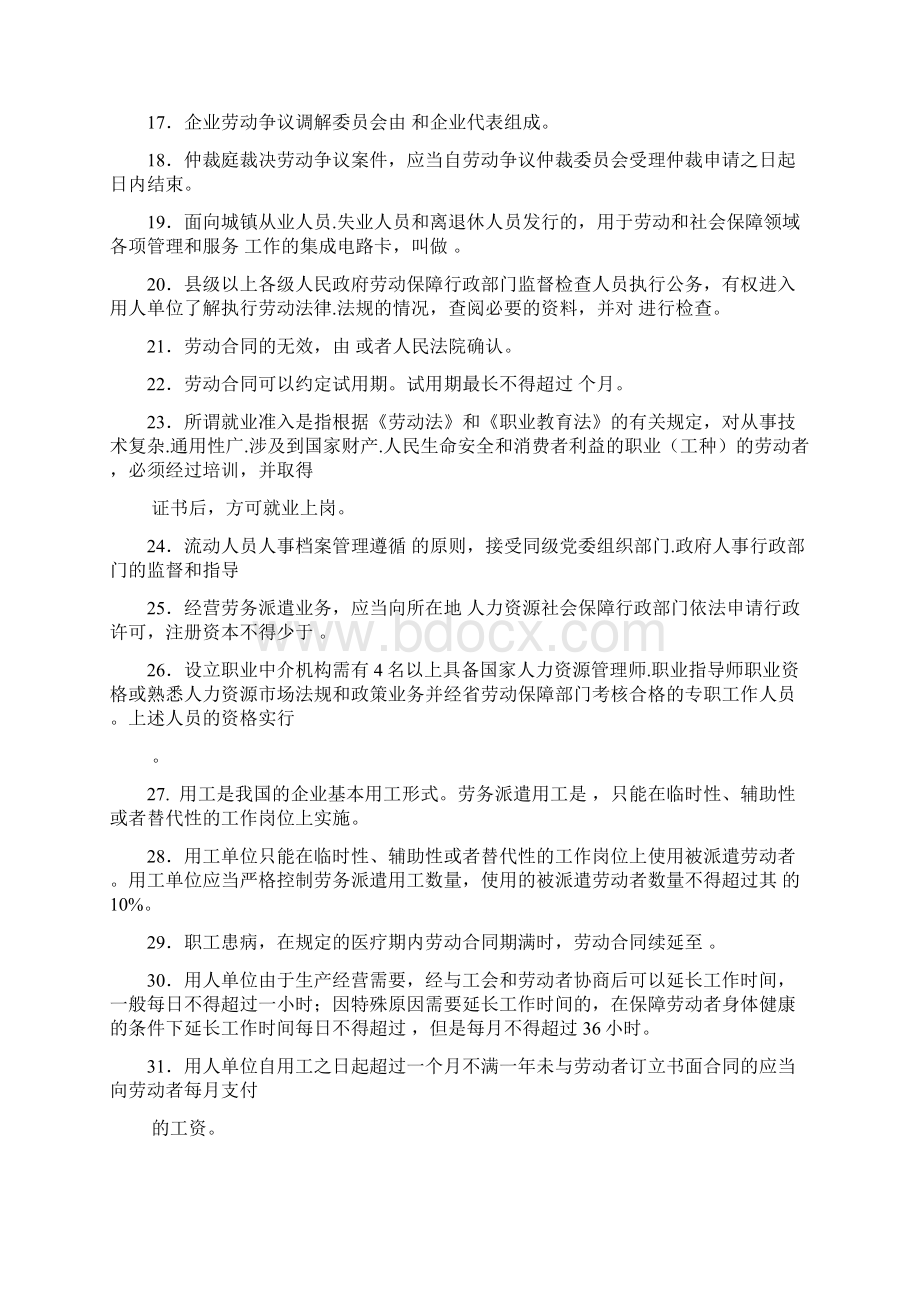 江苏省人力资源服务从业人员资格考核部分复习资料.docx_第2页