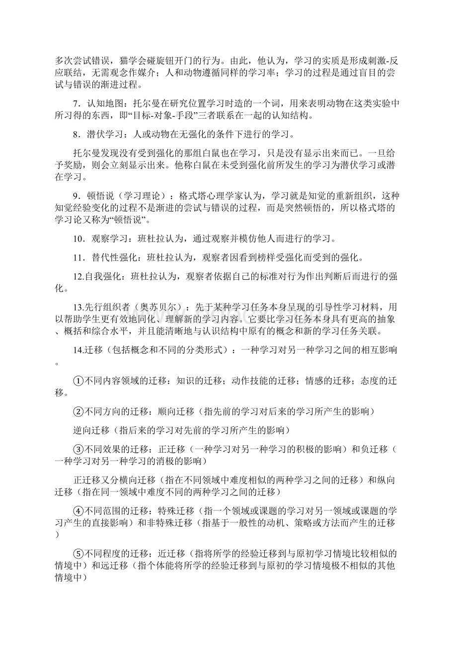 教育心理学复习资料精心整理重要考点.docx_第2页