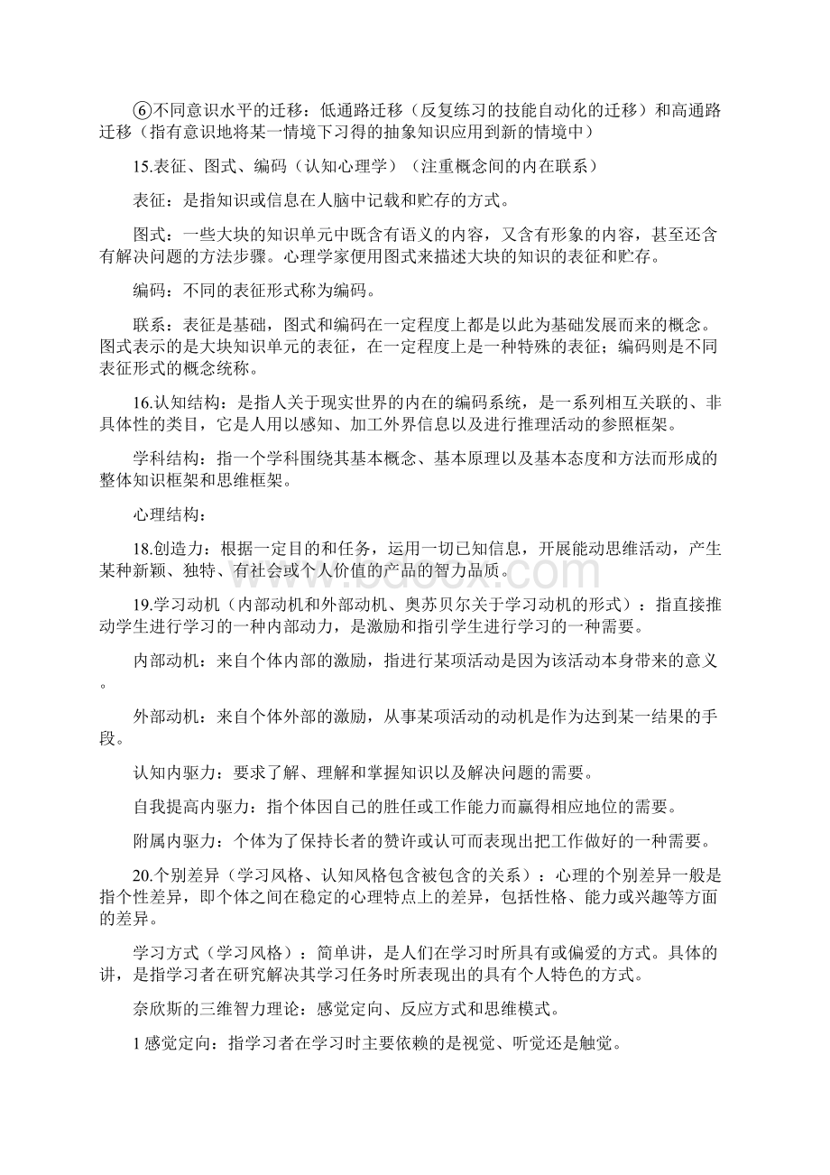 教育心理学复习资料精心整理重要考点.docx_第3页