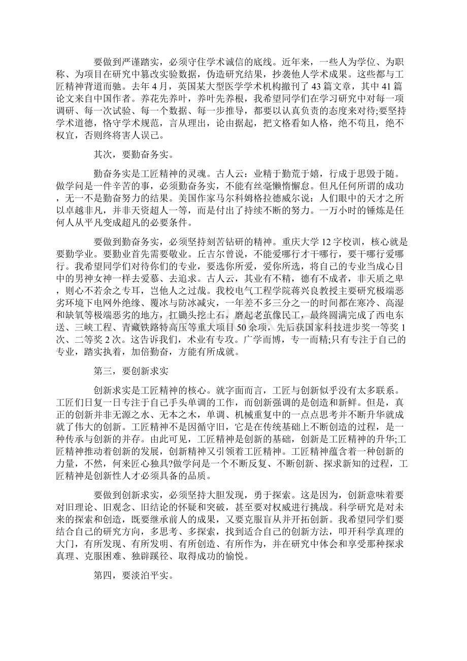 学院研究生开学典礼讲话稿Word文档格式.docx_第2页