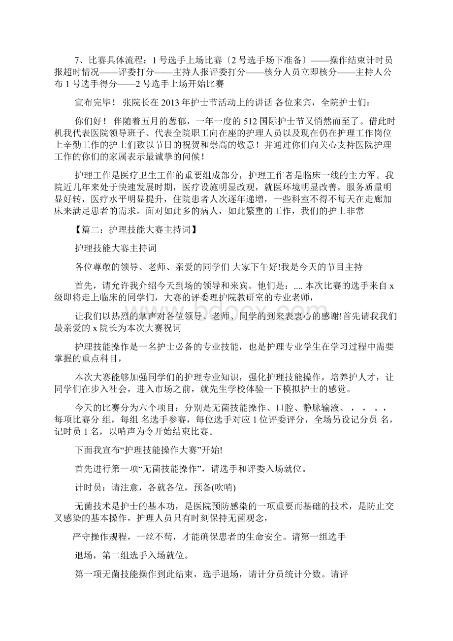 护理技能大赛主持词.docx_第3页