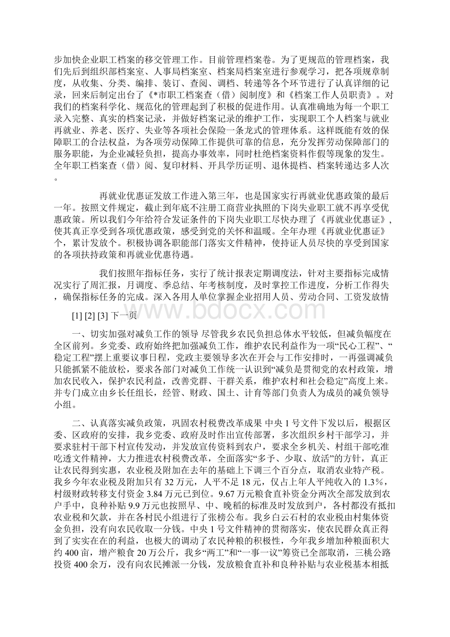 劳动就业办公室年度工作总结模板文档格式.docx_第2页