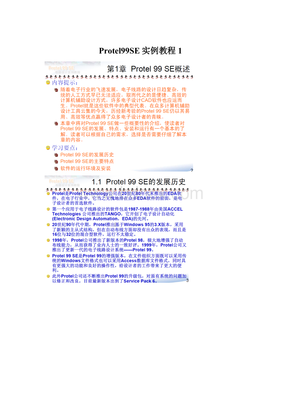 Protel99SE实例教程1.docx