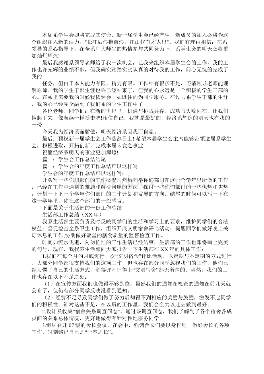 学生会工作总结结尾怎么写.docx_第3页