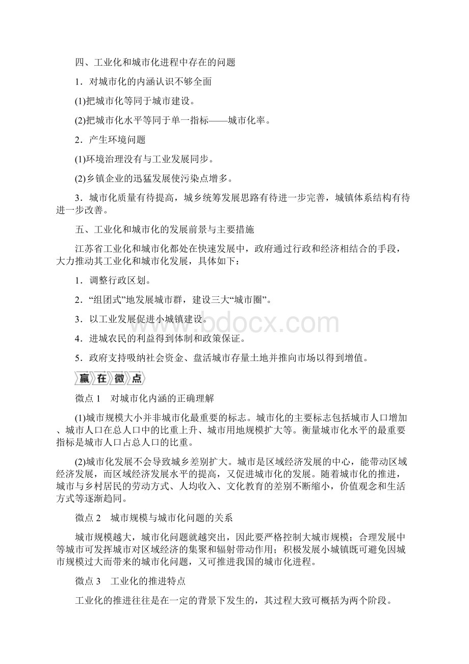 版高考地理一轮复习第十章区域可持续发展第28讲中国江苏省工业化和城市化的探索教学案中图版.docx_第3页