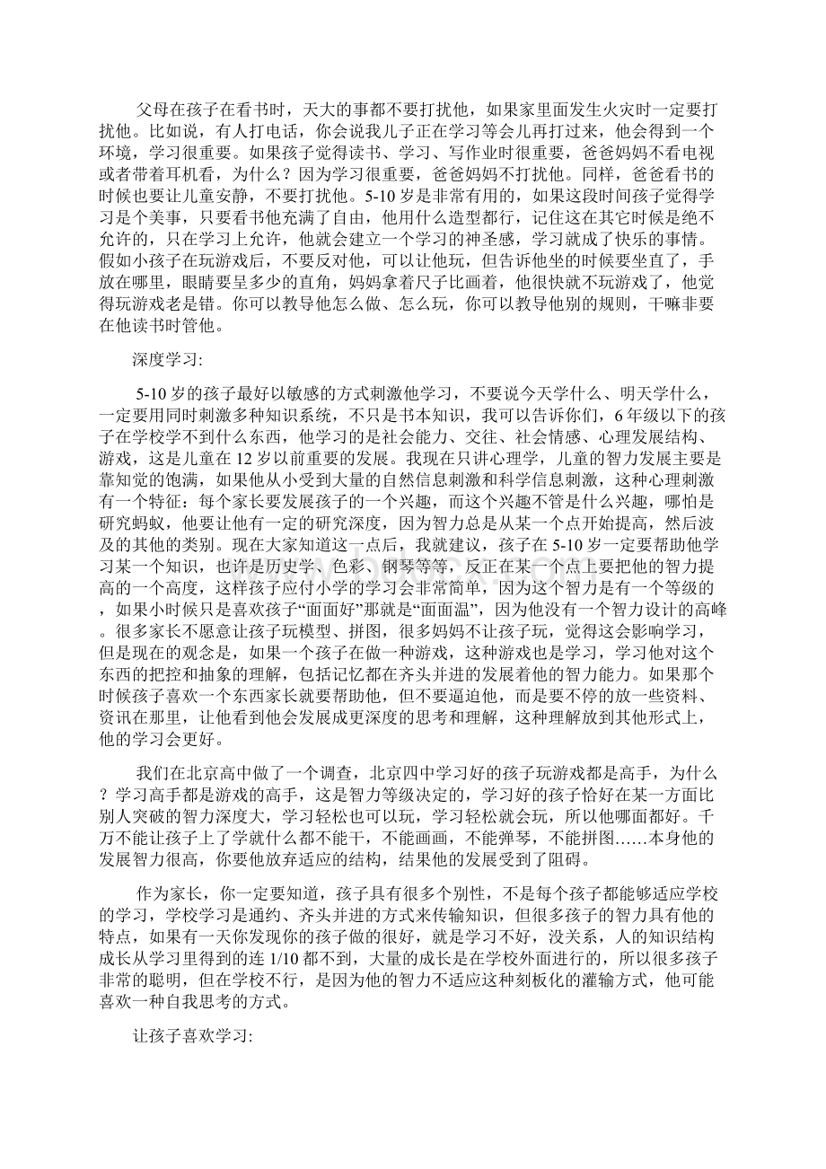 李子勋510岁孩子如何教育Word下载.docx_第2页