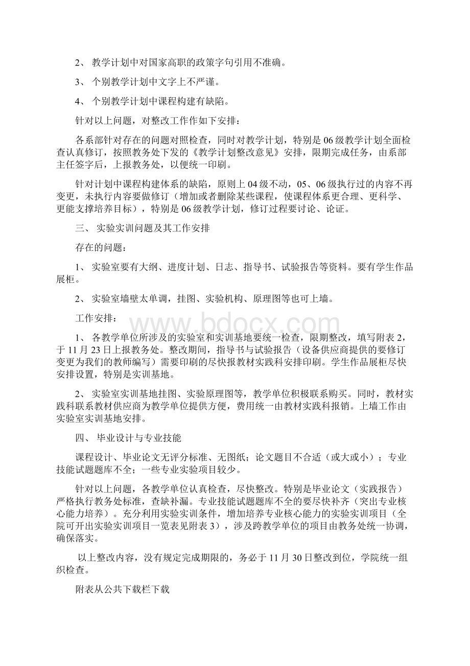 教学系统预评估后评建工作意见西安航空职业技术学院教务网络管理系统Word格式.docx_第2页