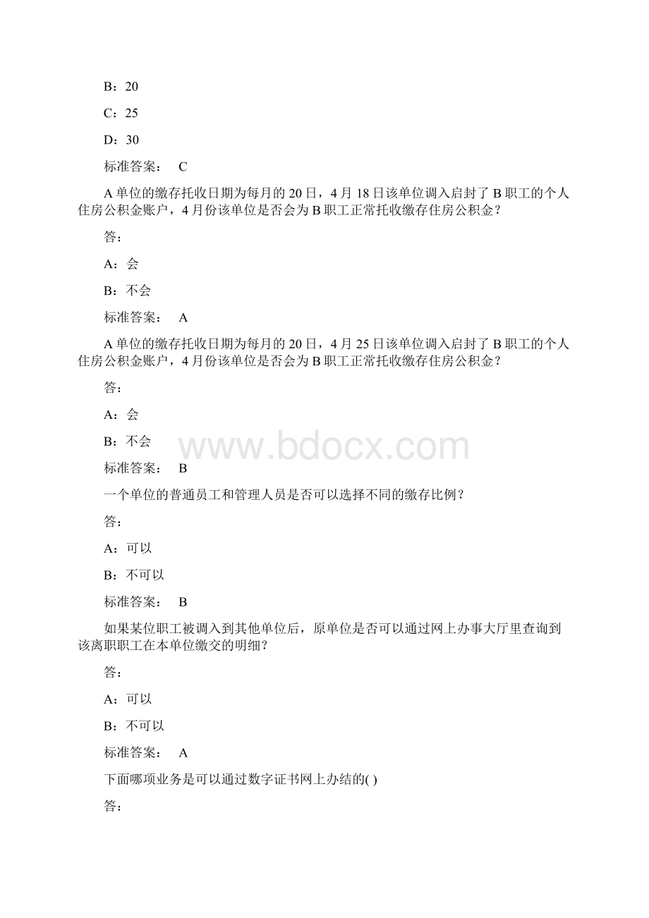 住房公积金考试练习题实操题Word下载.docx_第3页