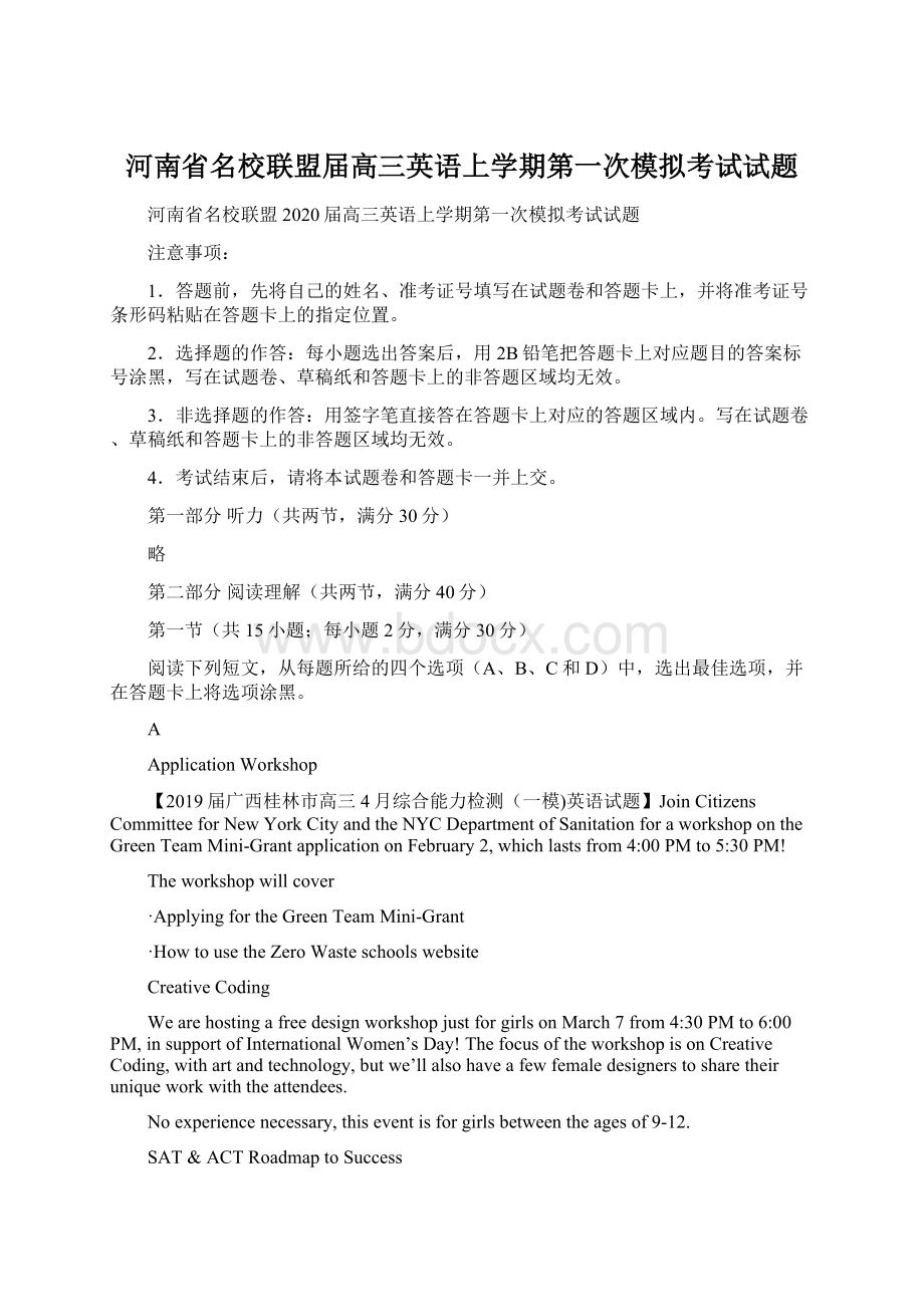 河南省名校联盟届高三英语上学期第一次模拟考试试题Word格式文档下载.docx