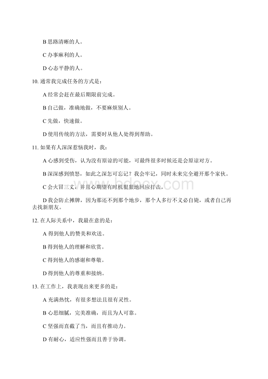 人的四种性格测试红黄蓝绿.docx_第3页