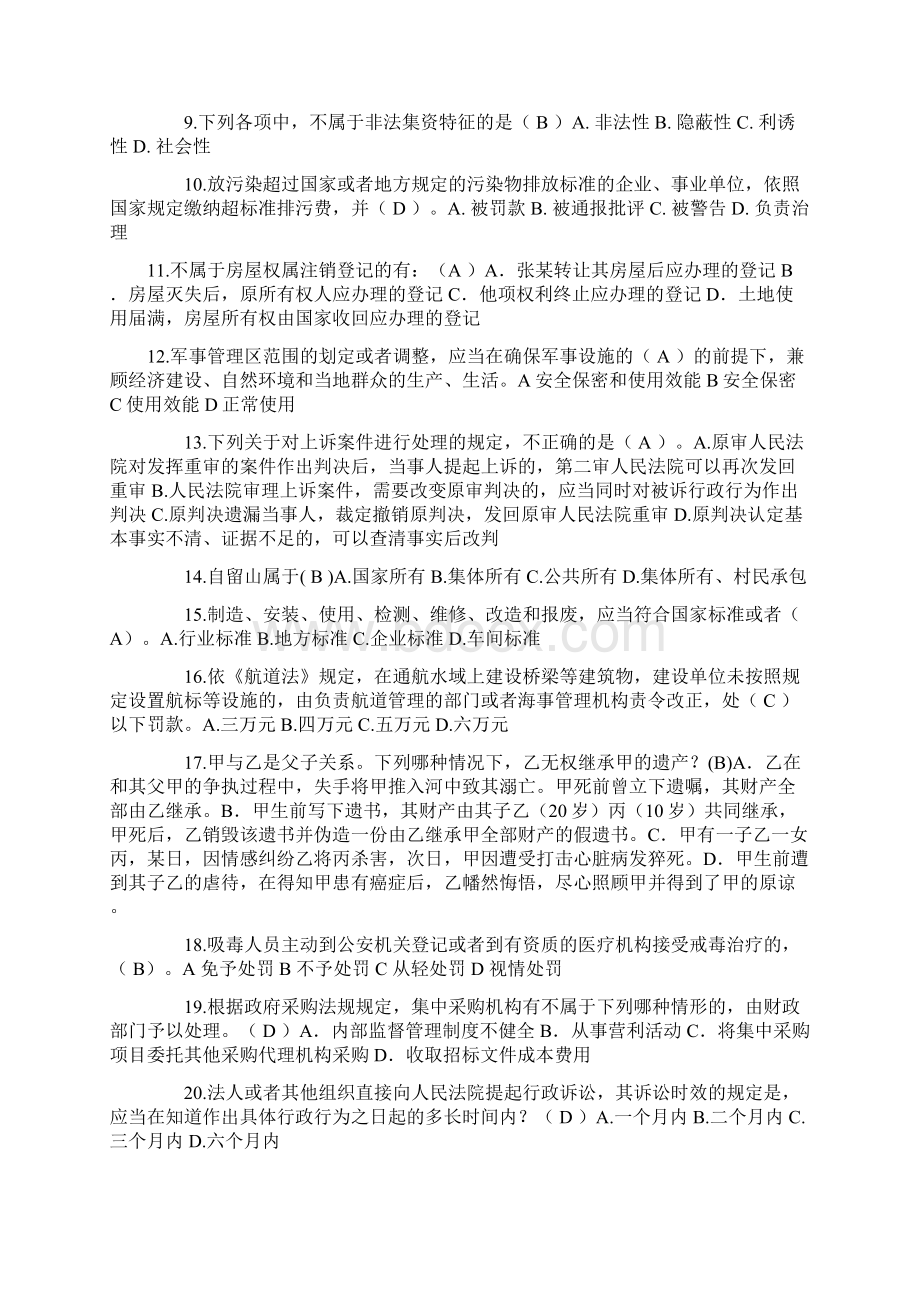 四川省司法考试考试题Word文件下载.docx_第2页