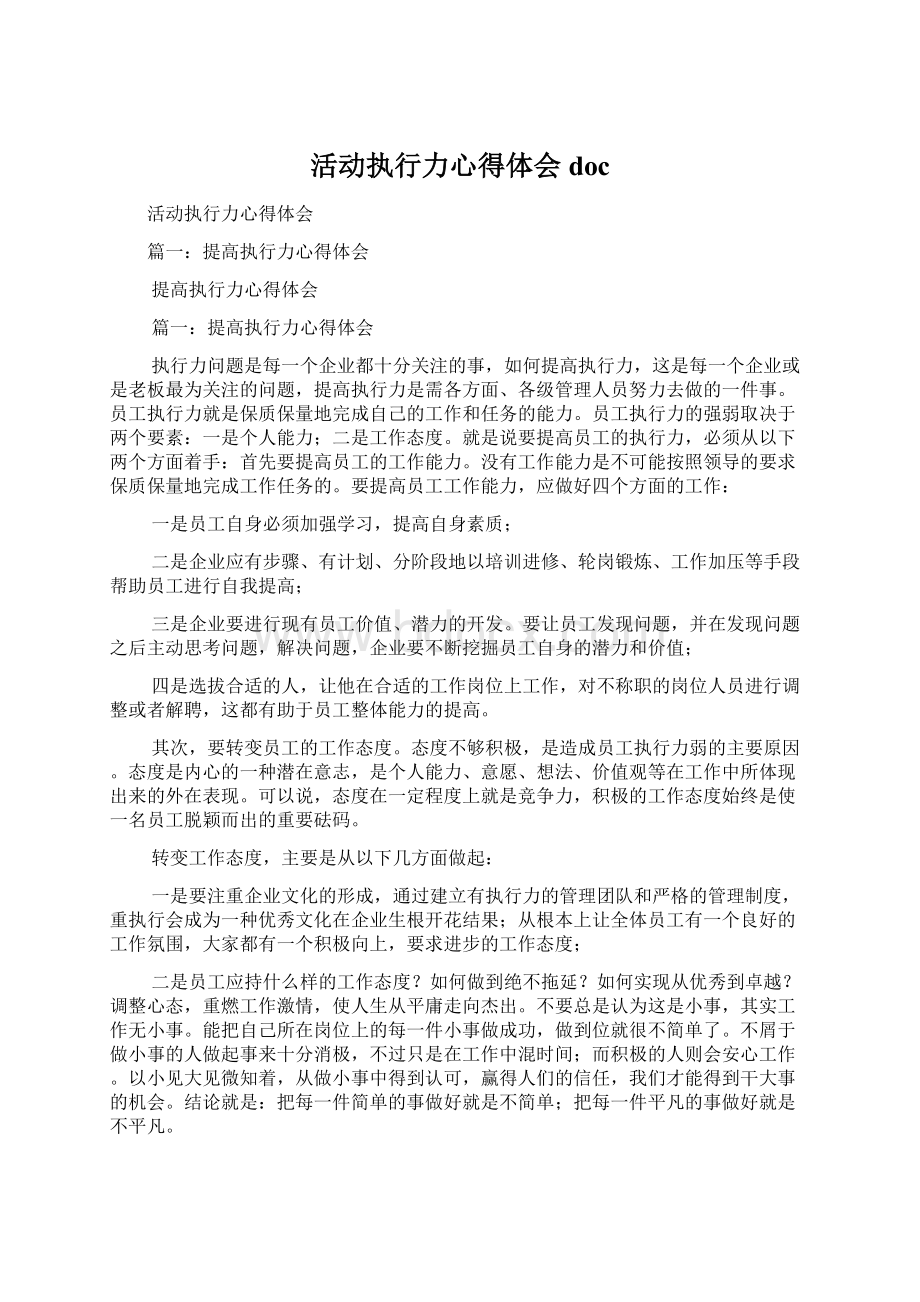 活动执行力心得体会doc.docx_第1页