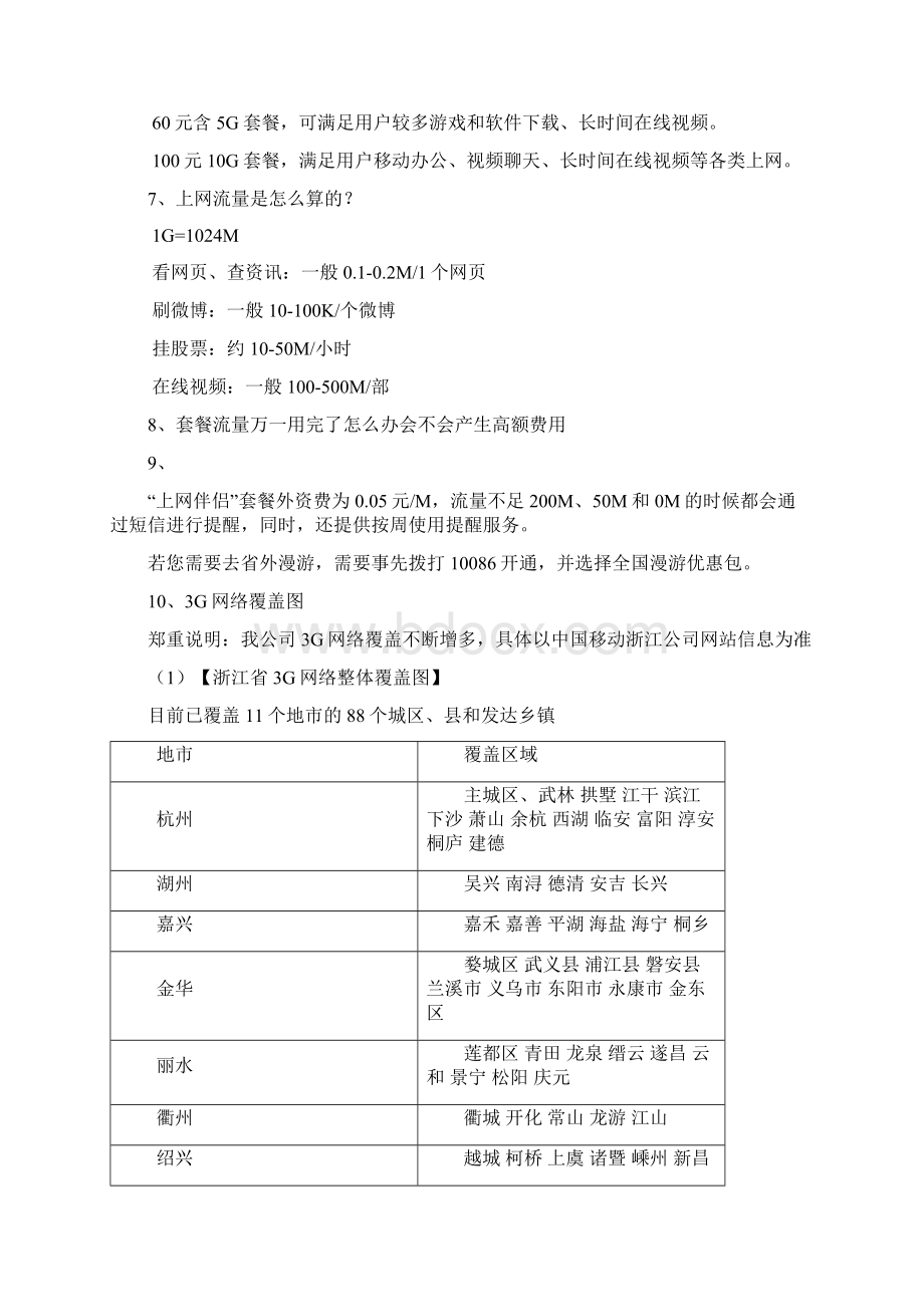 上网伴侣产品使用手册终审稿.docx_第3页