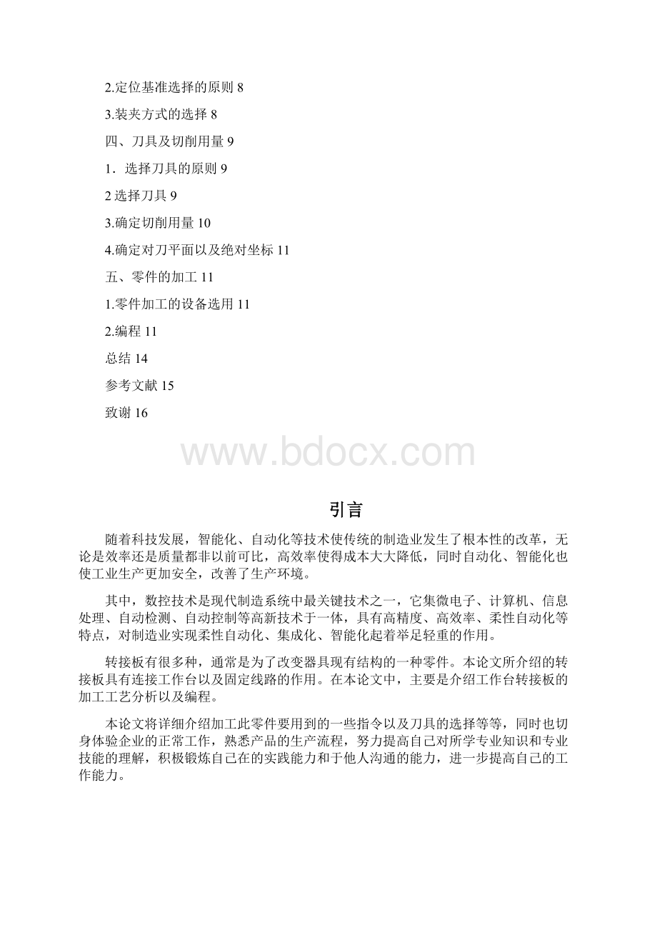 模具毕业设计工作台转接板的工艺分析与数控加工Word格式文档下载.docx_第2页