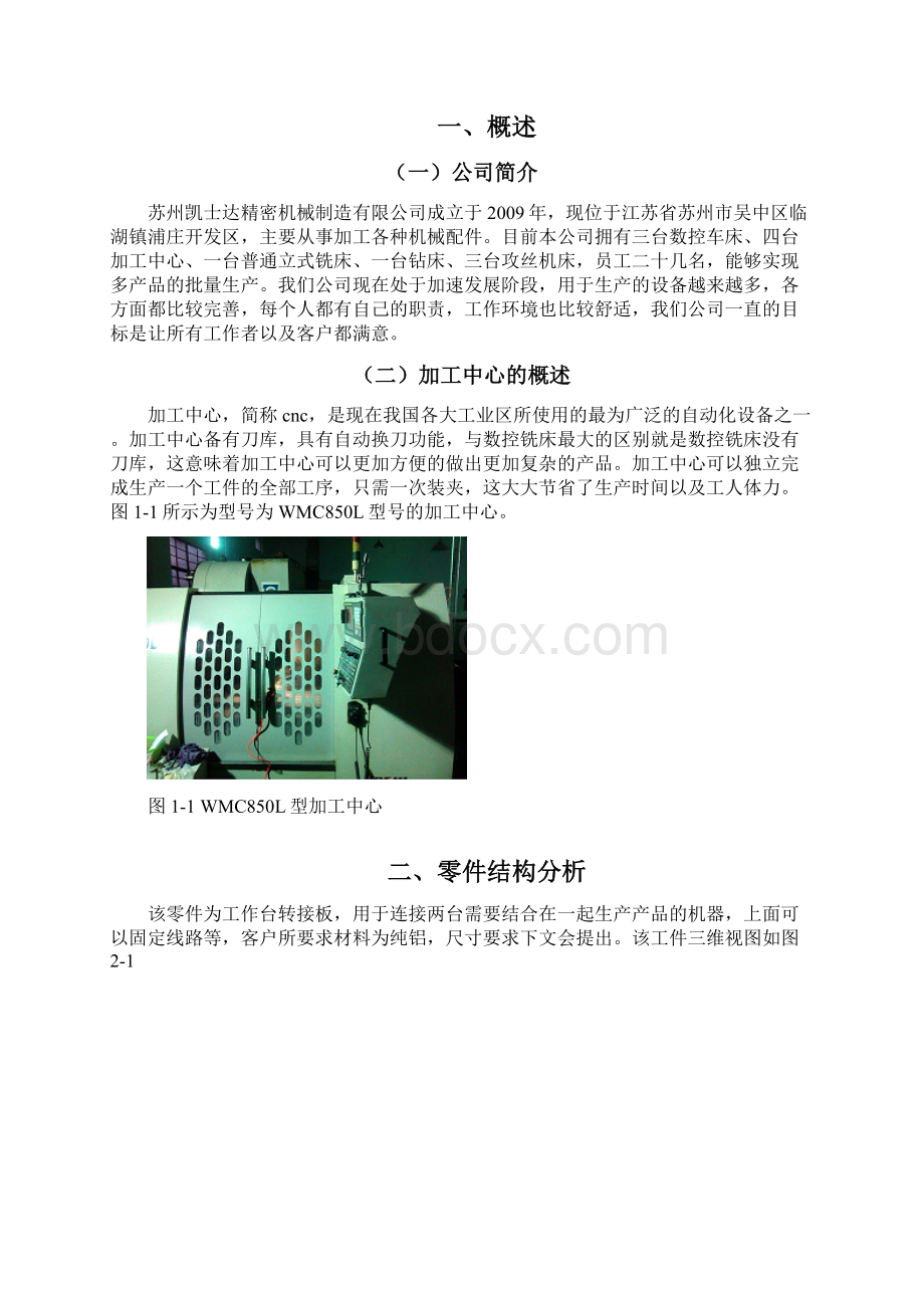 模具毕业设计工作台转接板的工艺分析与数控加工Word格式文档下载.docx_第3页