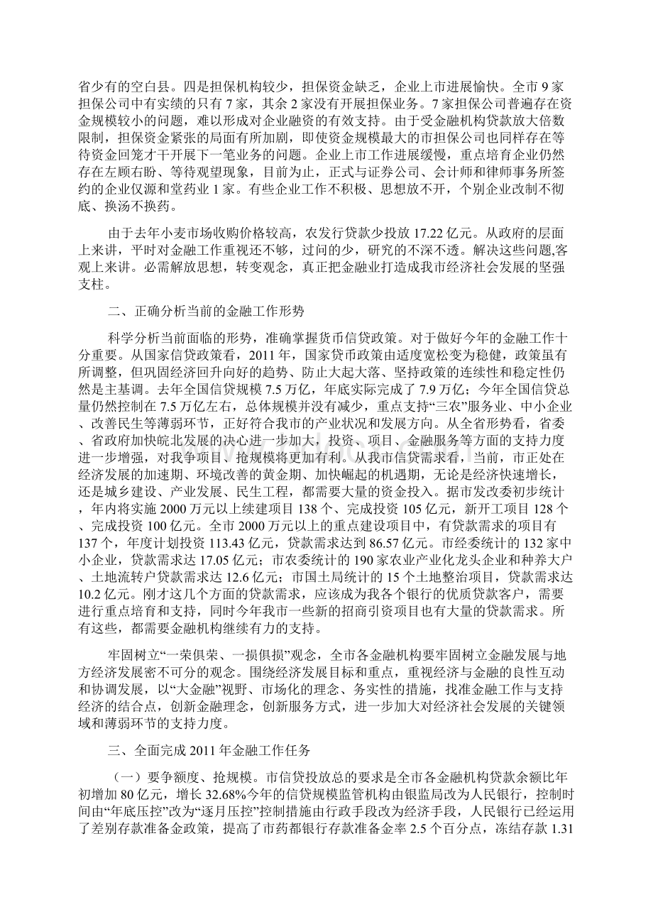 金融工作与银企对接会发言稿.docx_第3页