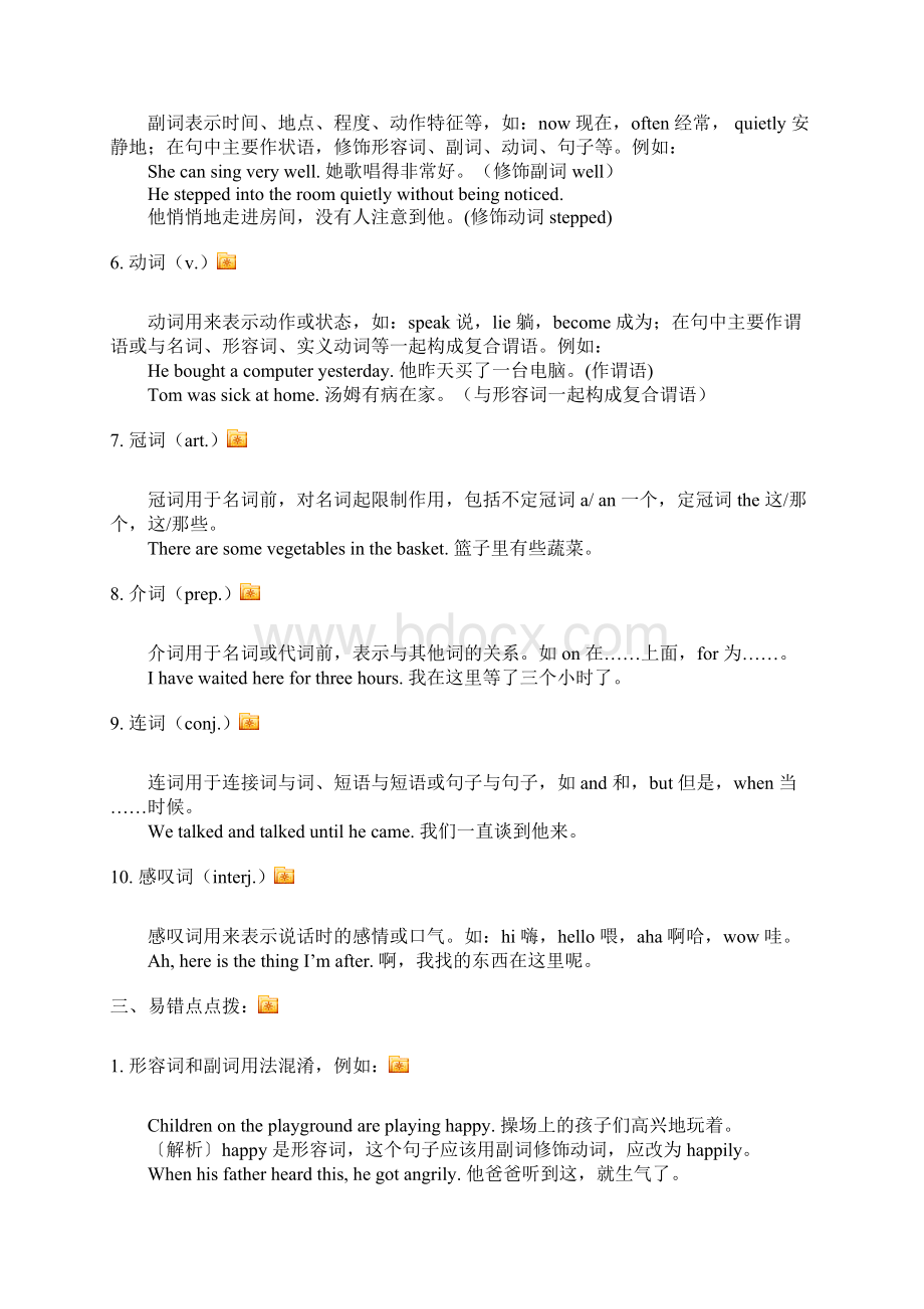 精选资料中考英语复习资料Word格式文档下载.docx_第2页