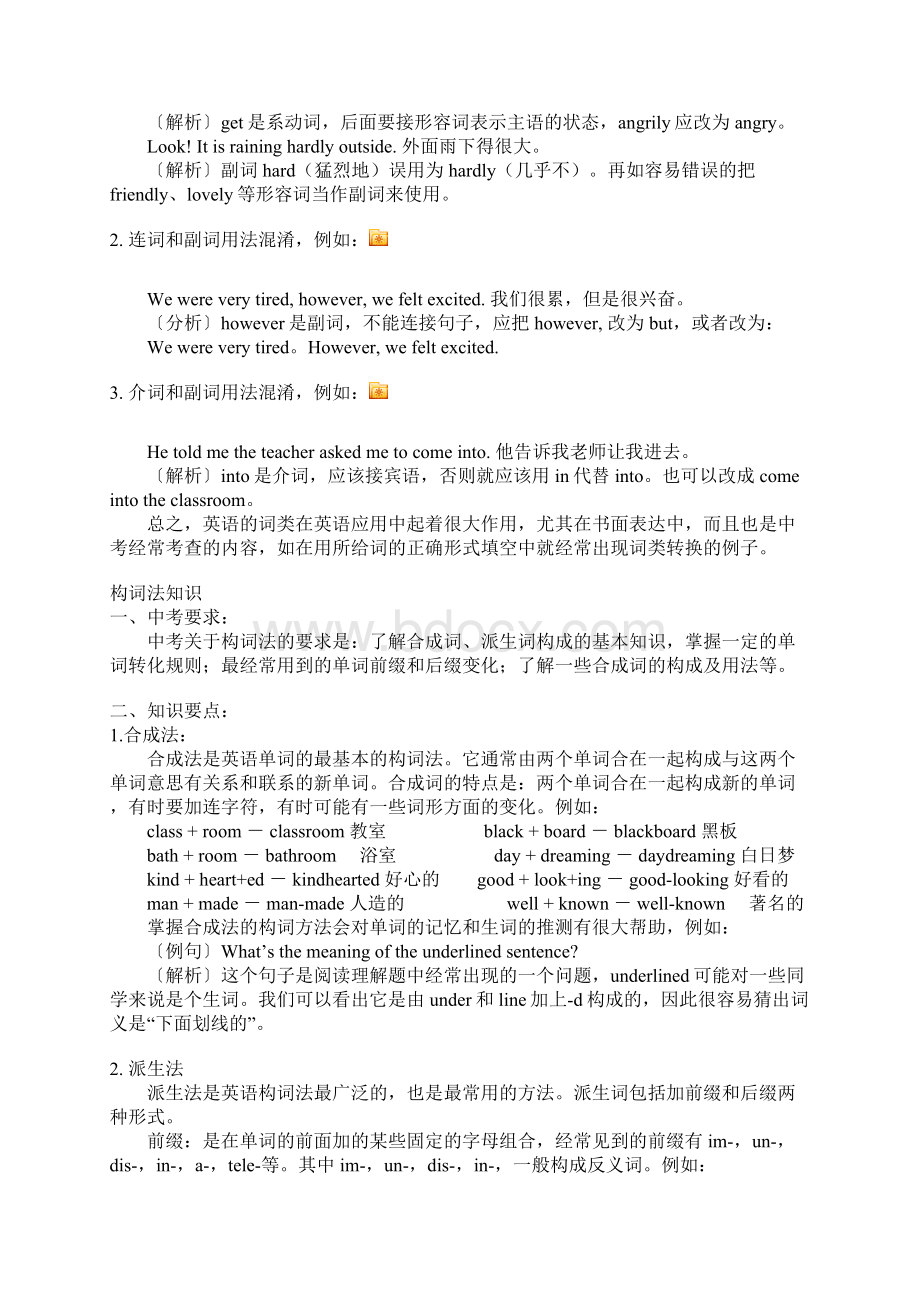 精选资料中考英语复习资料Word格式文档下载.docx_第3页