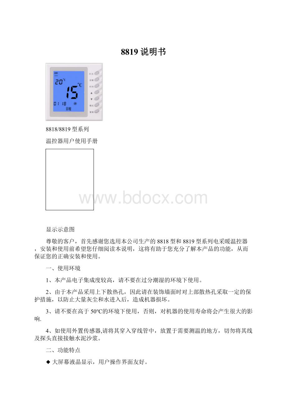 8819说明书.docx