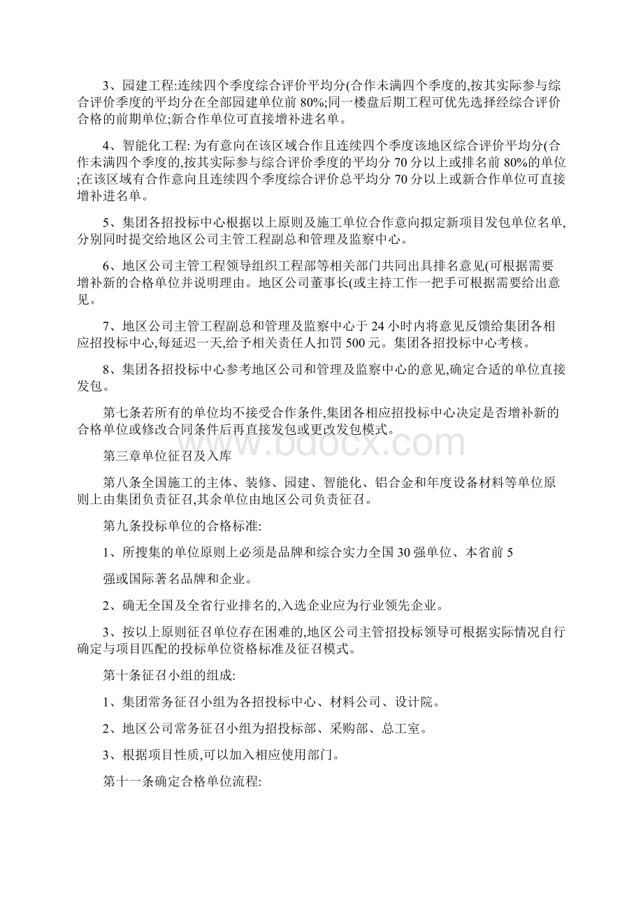 恒大地产集团招投标管理制度发文版精Word文档格式.docx_第3页