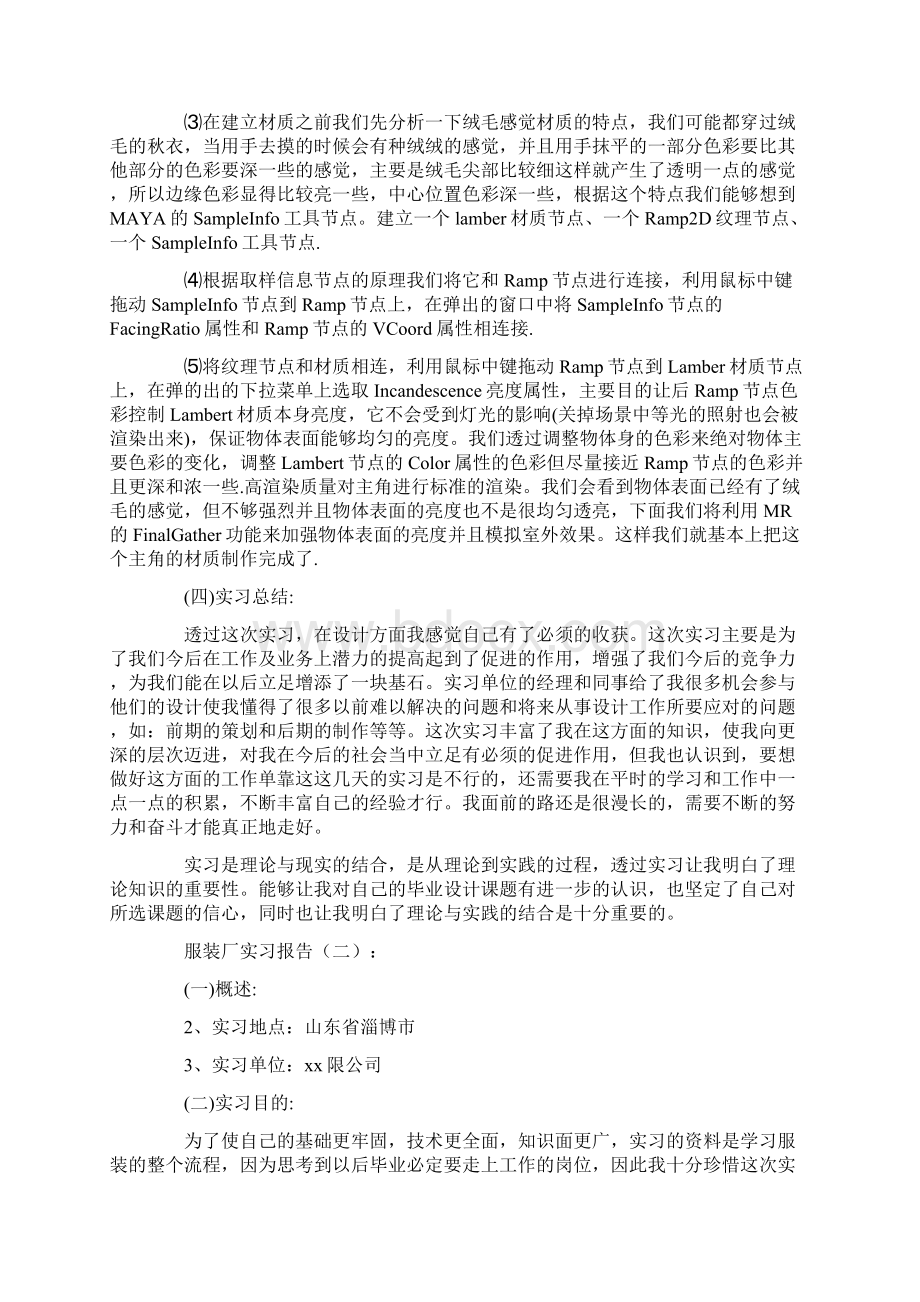 服装厂实习报告12篇Word文件下载.docx_第2页