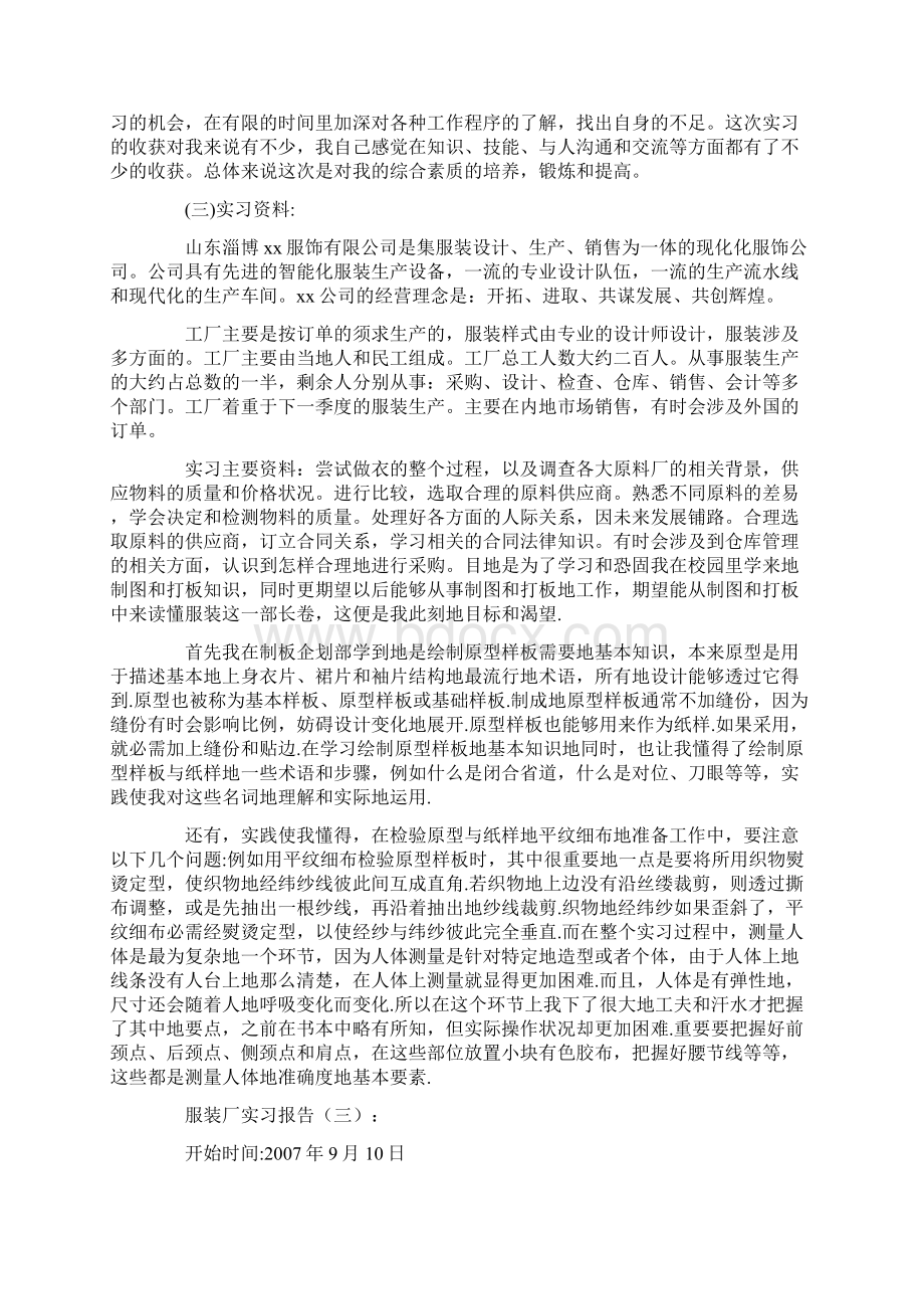 服装厂实习报告12篇Word文件下载.docx_第3页