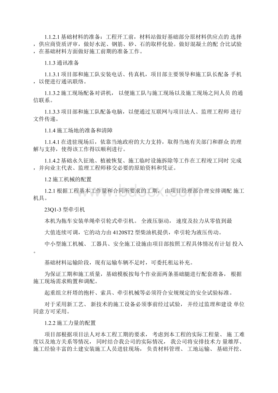 工程进度计划及保证措施.docx_第2页