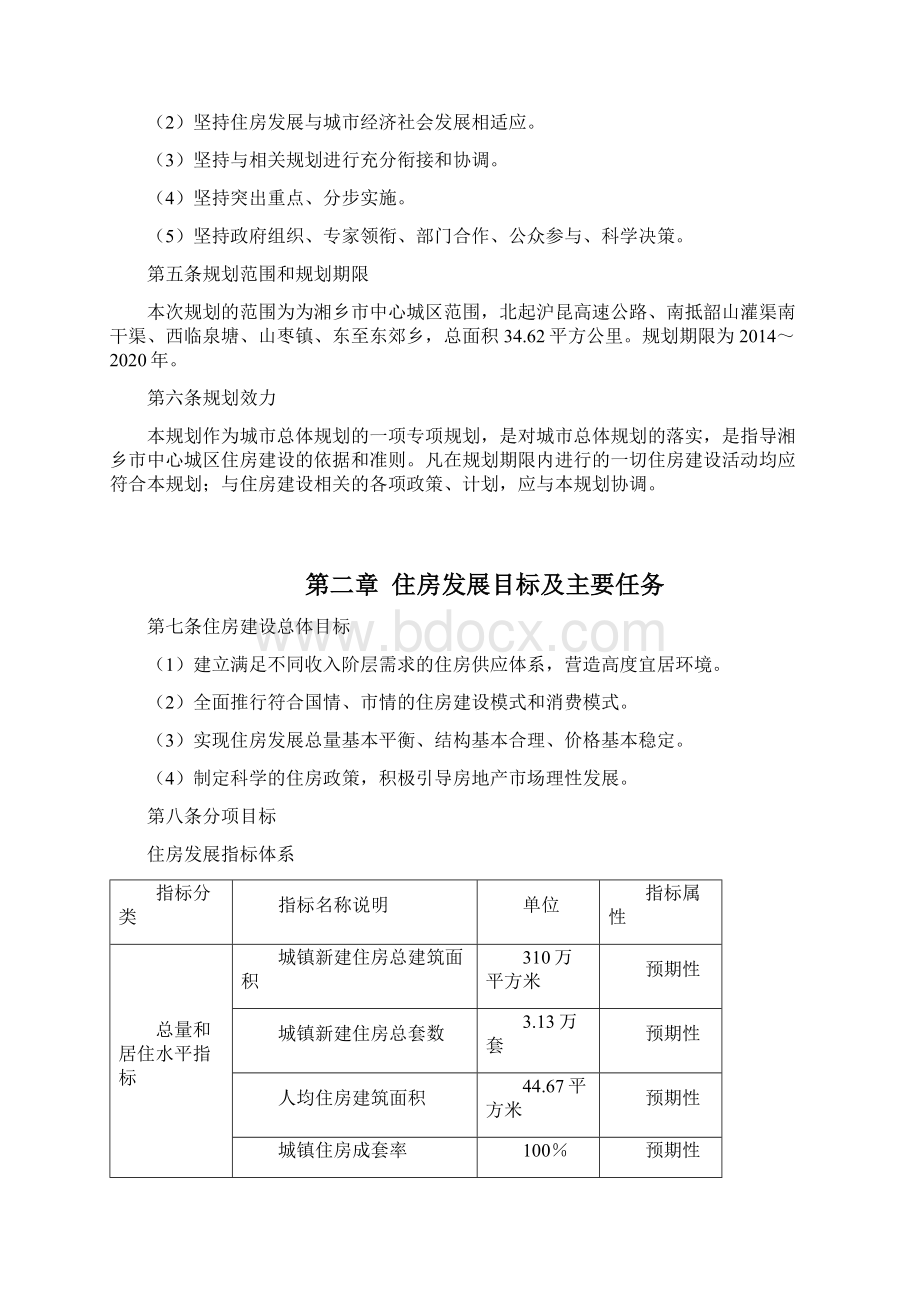 湘乡市住房建设规划.docx_第2页