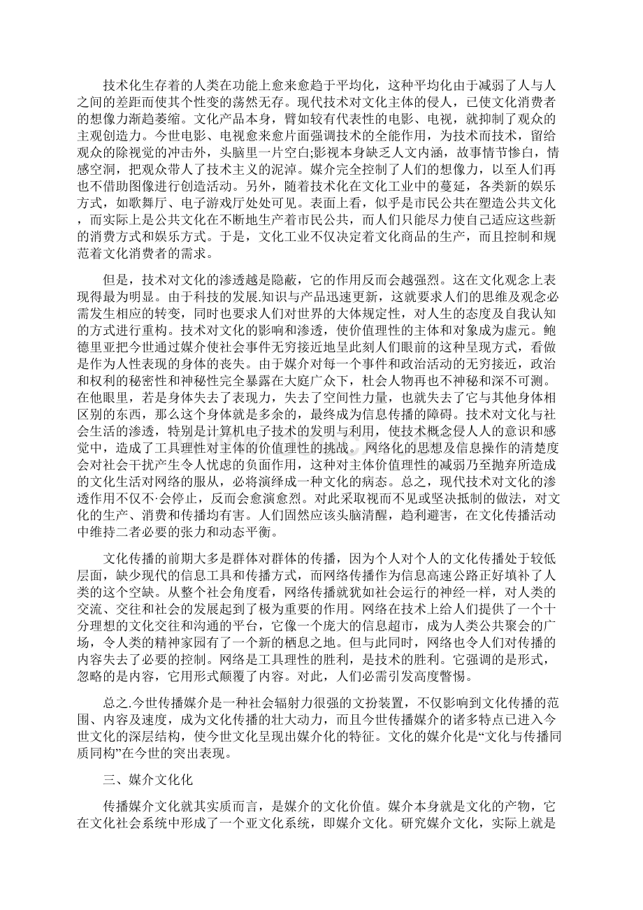 浅论今世文化传播与媒介文化.docx_第3页