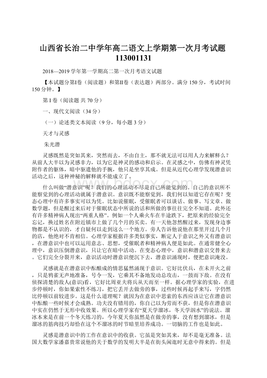 山西省长治二中学年高二语文上学期第一次月考试题113001131.docx_第1页