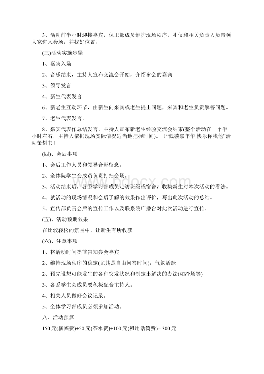 新老生经验交流会策划书Word文件下载.docx_第2页