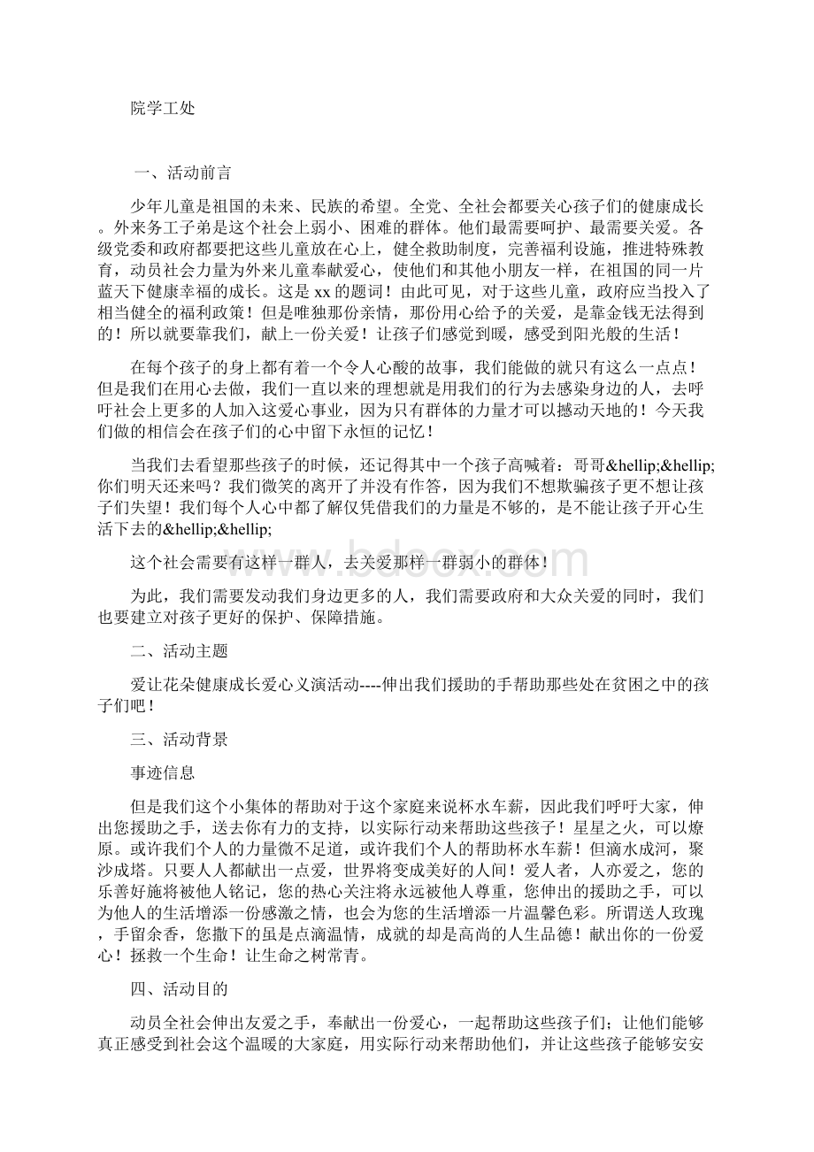 新老生经验交流会策划书.docx_第3页