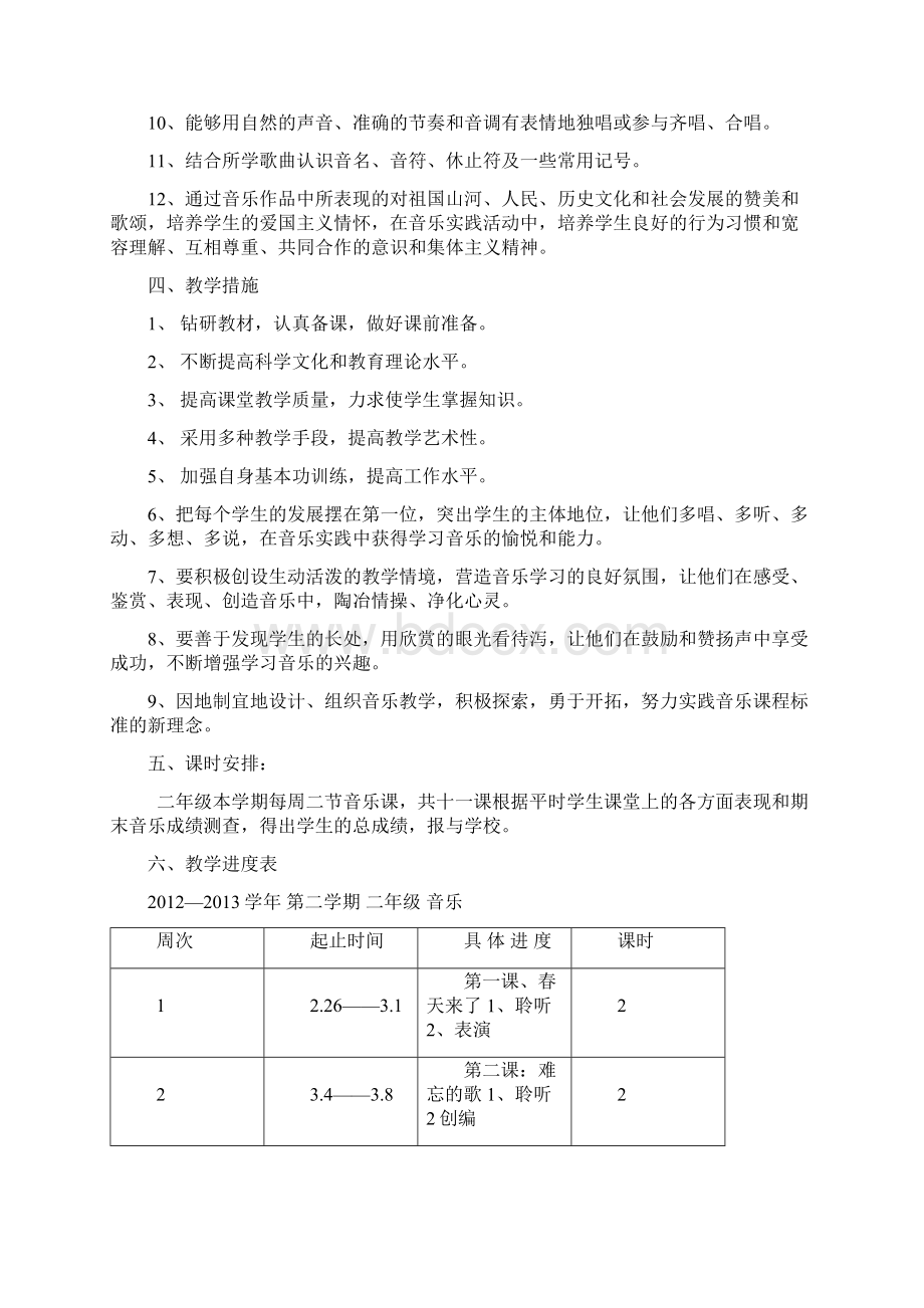 人民音乐出版社二年级下册音乐全册教学设计Word文档下载推荐.docx_第2页