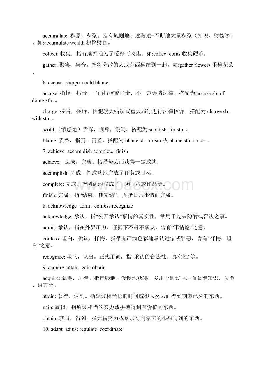 专升本英语高频词汇Word格式.docx_第2页