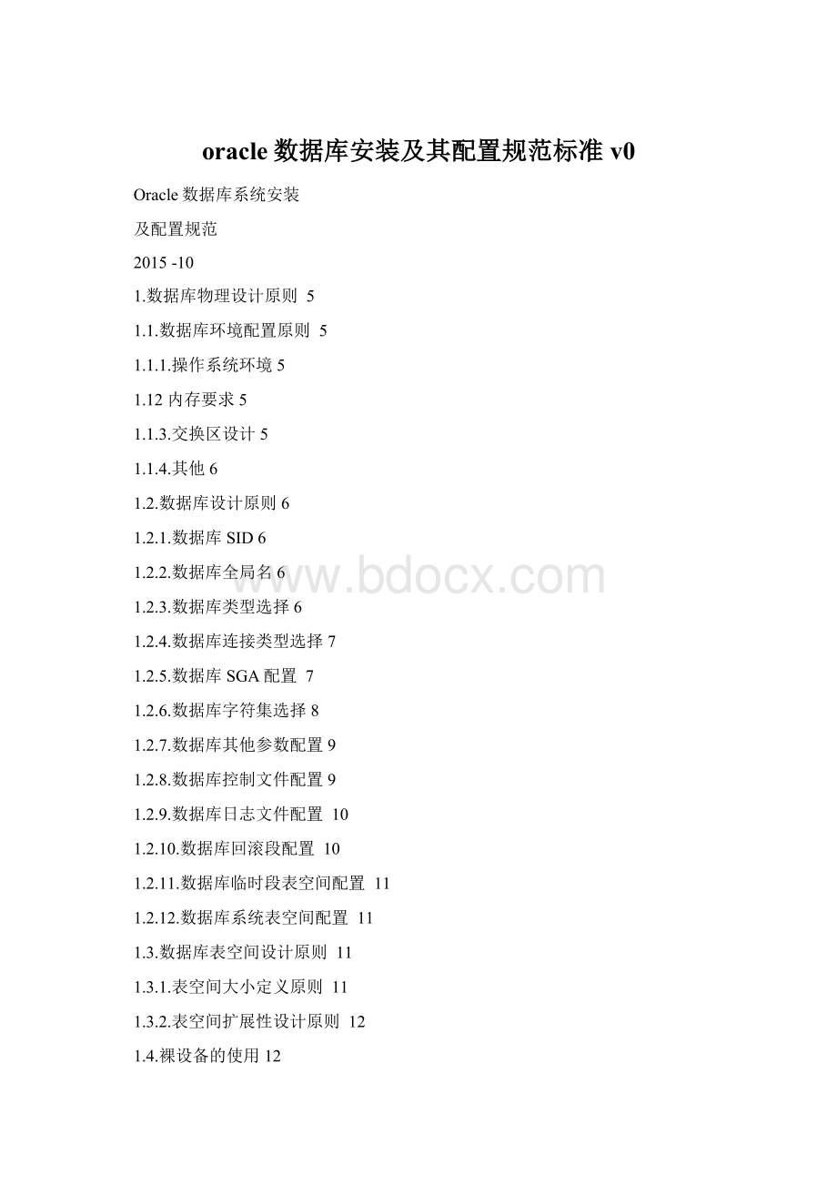 oracle数据库安装及其配置规范标准v0Word文件下载.docx_第1页