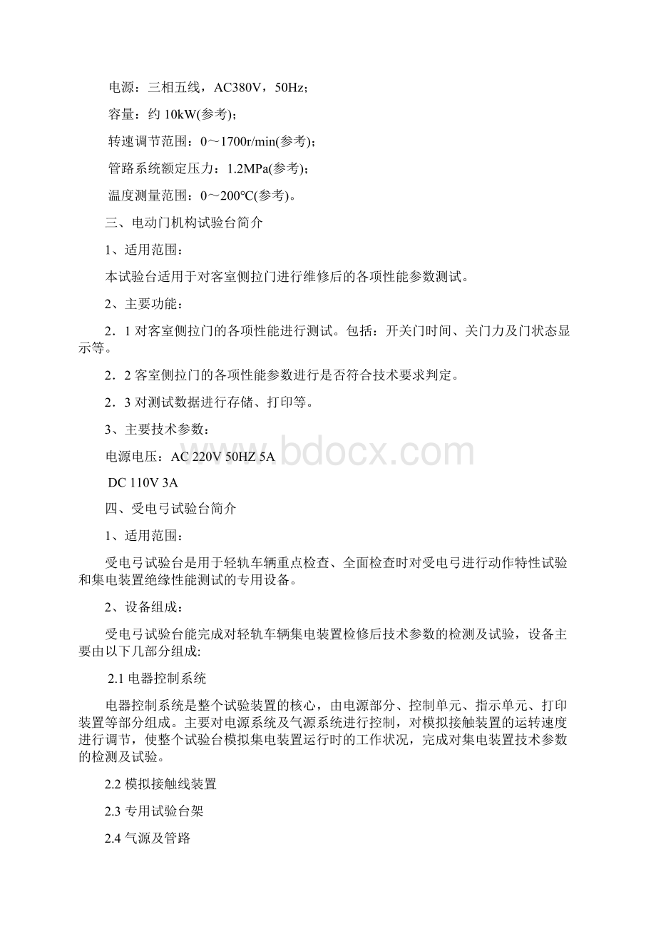 深圳地铁资料Word文档下载推荐.docx_第2页