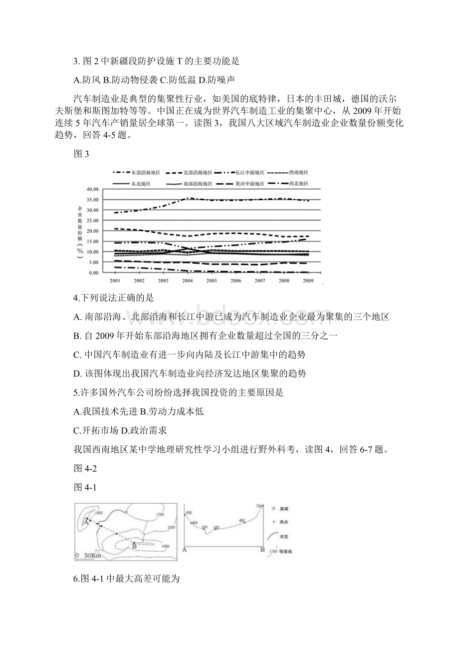 黑龙江省哈尔滨市第三中学届高三第一次模拟考试文科综合试题文档格式.docx_第2页