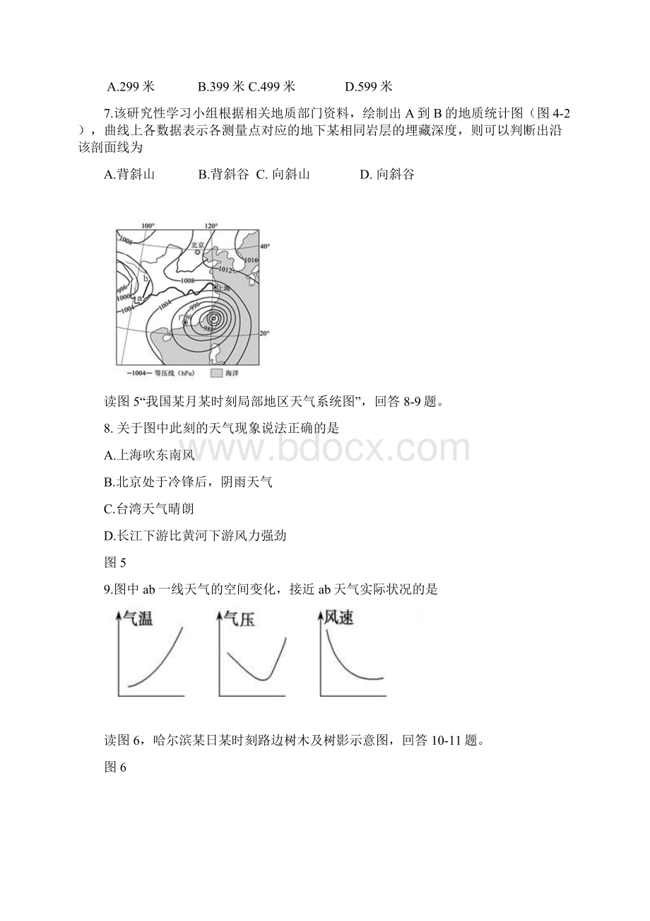 黑龙江省哈尔滨市第三中学届高三第一次模拟考试文科综合试题文档格式.docx_第3页