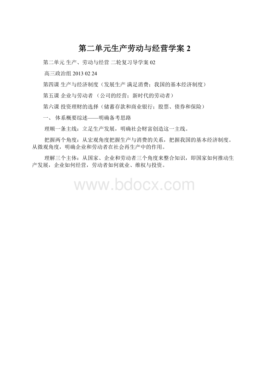 第二单元生产劳动与经营学案2.docx