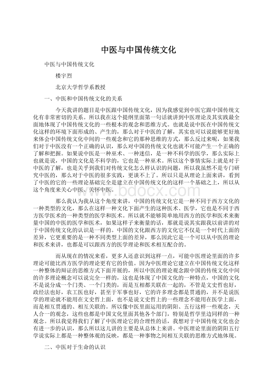 中医与中国传统文化.docx