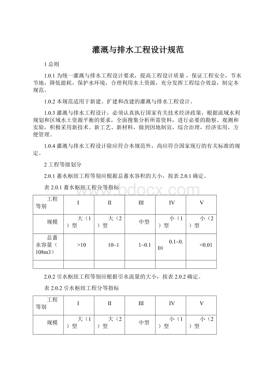 灌溉与排水工程设计规范.docx_第1页