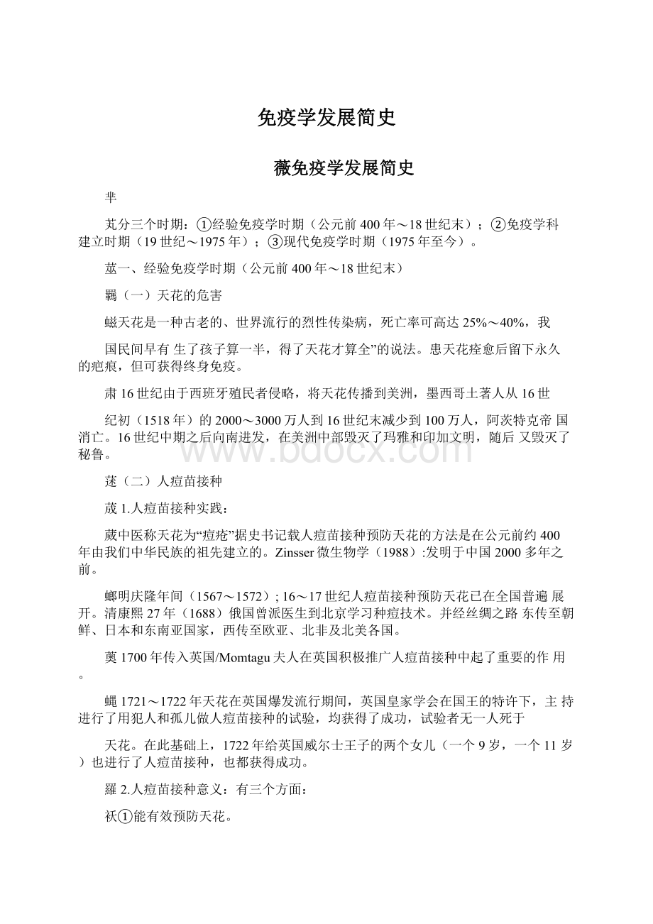 免疫学发展简史Word格式.docx_第1页