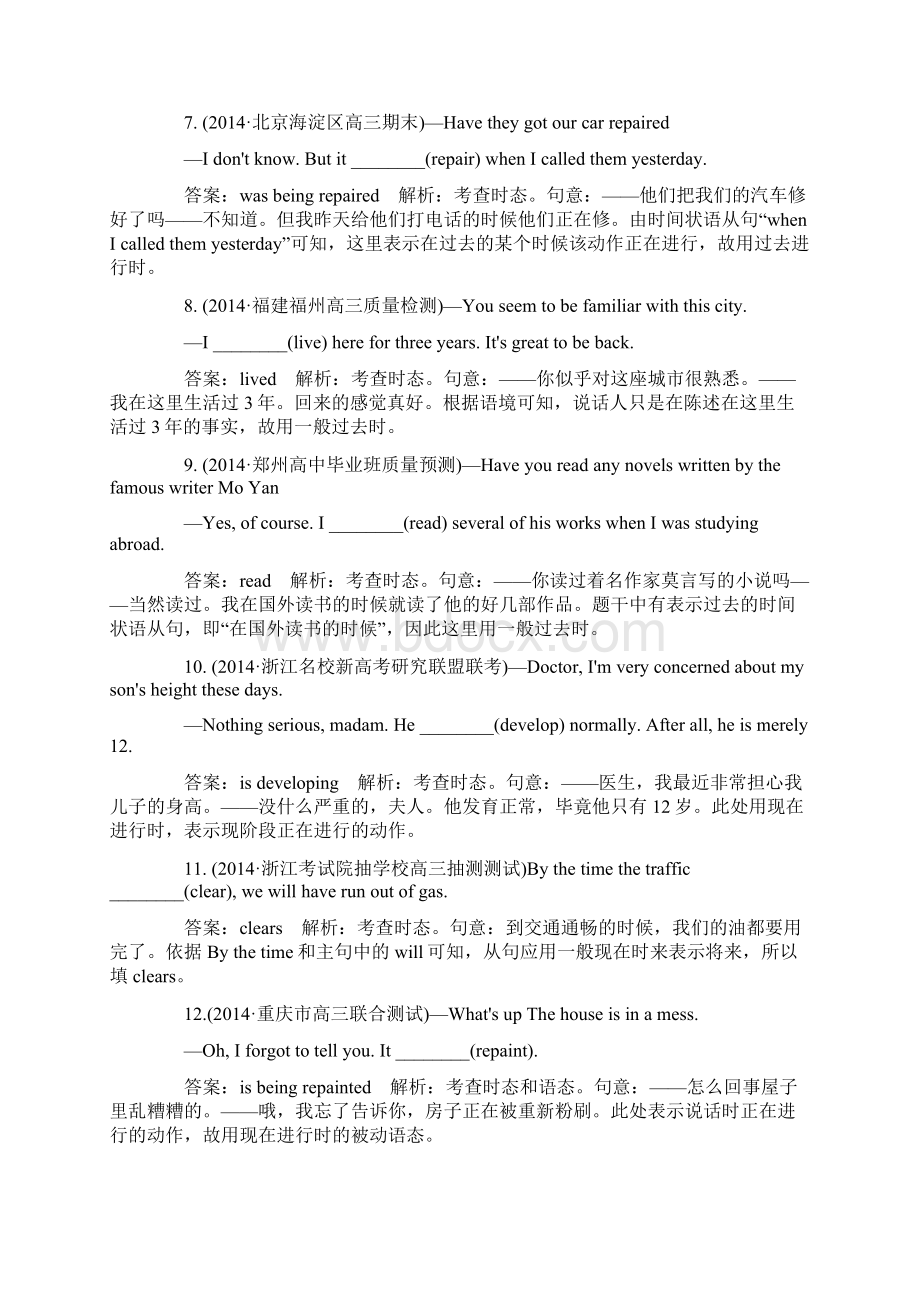 高考英语时态语态真题总汇编.docx_第2页