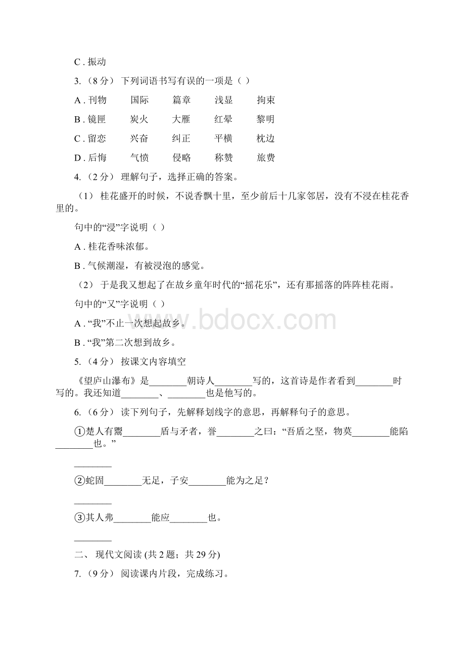 人教部编版五年级上学期语文课文八第26课《忆读书》同步练习C卷Word文档格式.docx_第2页