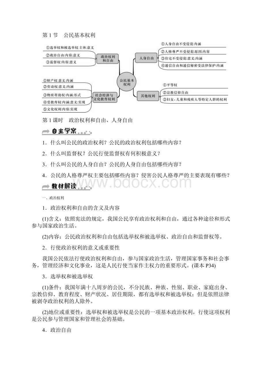 学年八年级道德与法治下册第二单元理解权利义务第三课公民权利.docx_第2页