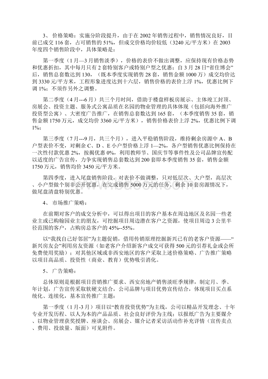 度翰园营销推广计划Word文档下载推荐.docx_第3页