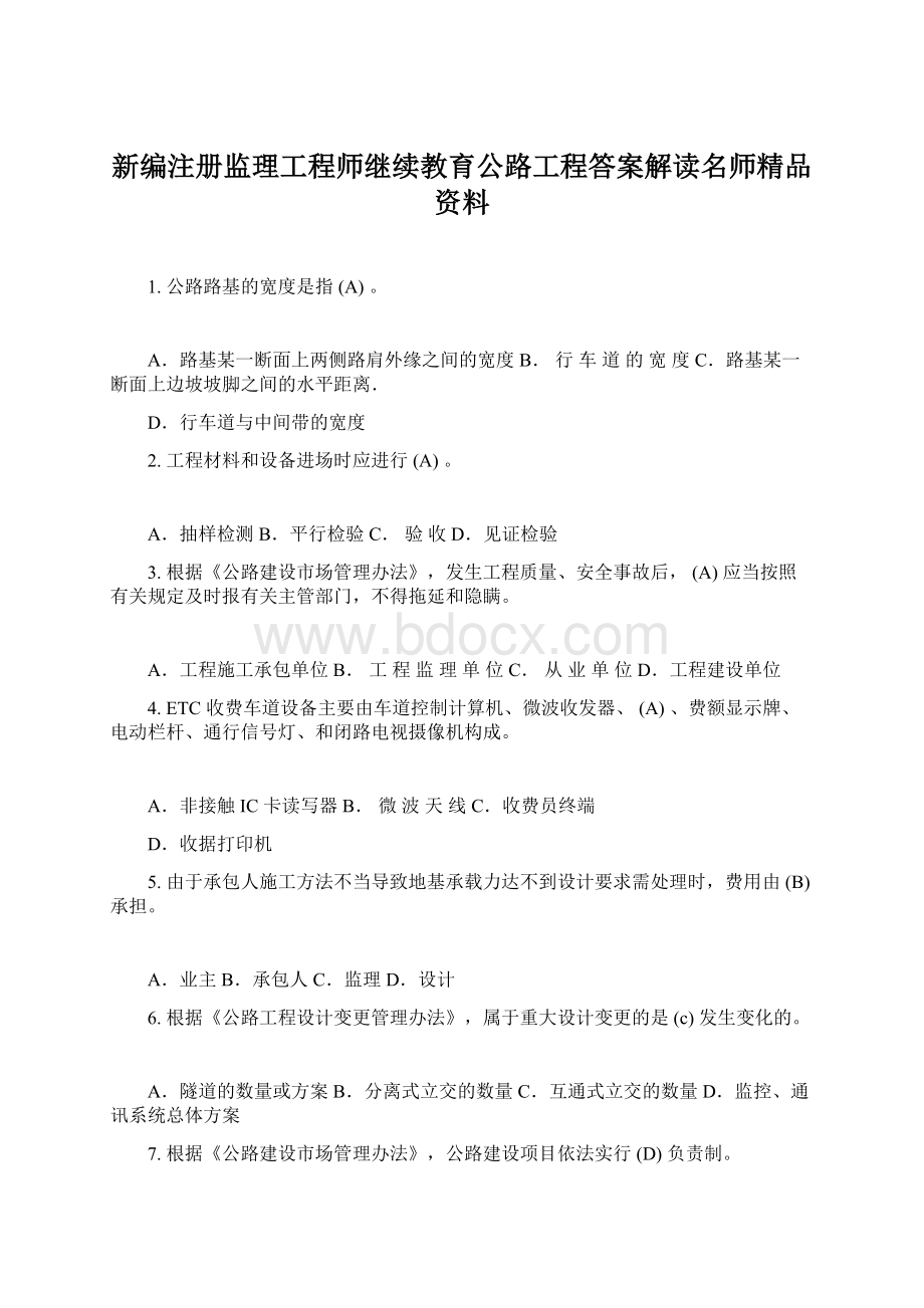 新编注册监理工程师继续教育公路工程答案解读名师精品资料.docx