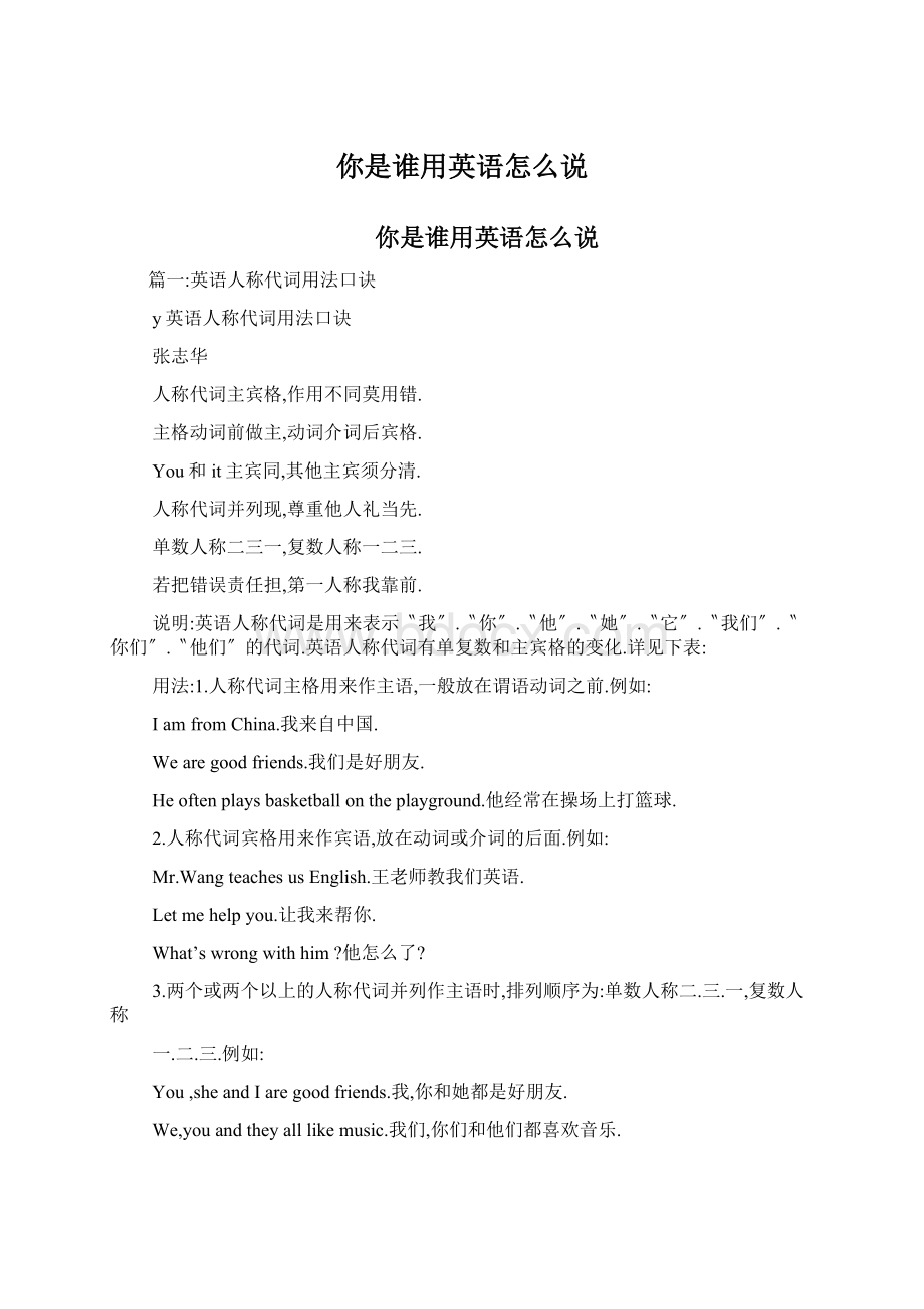 你是谁用英语怎么说Word格式文档下载.docx_第1页